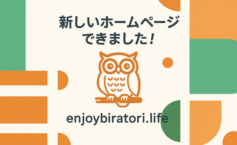 新しいホームページができました