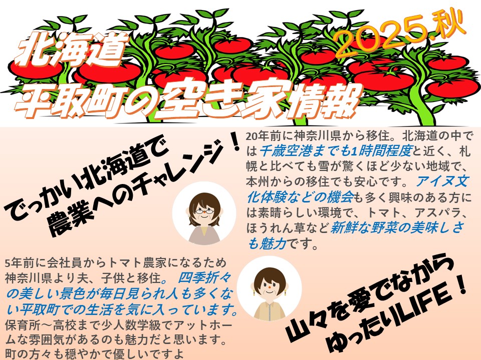 空き家×農業×ゆったりライフ