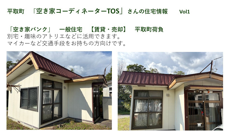 空き家と人をつなぐ旅の記録