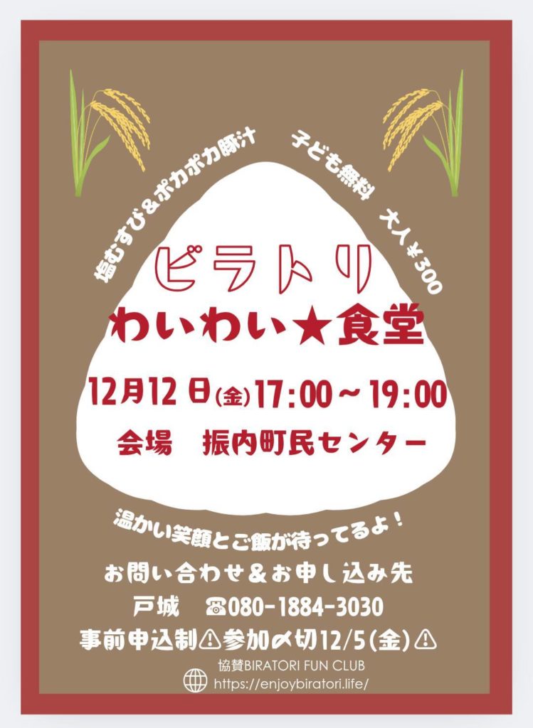 ビラトリわいわい★食堂