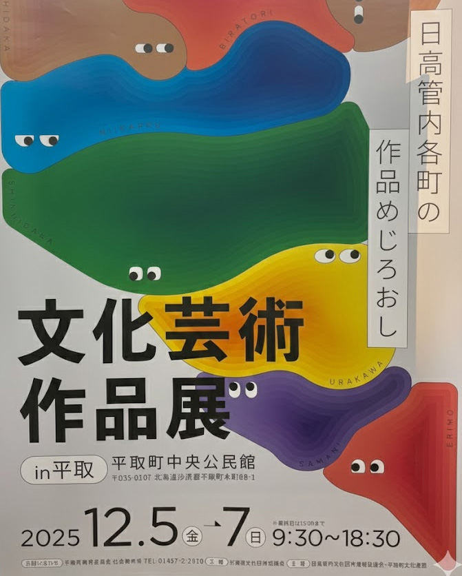 文化芸術作品展