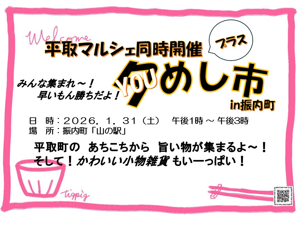 夕（YOU）めし市＋プラス